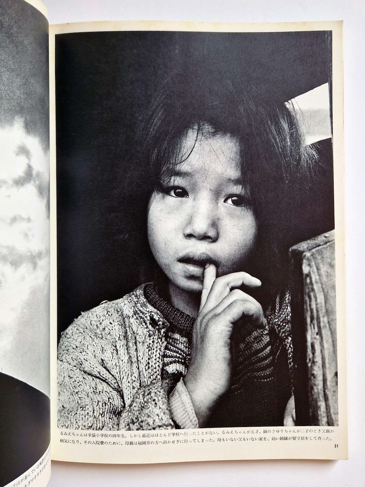 Kodomotachi Ken Domon 9