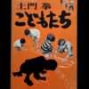 Kodomotachi Ken Domon cover