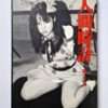 Koé Niggen tokei Masuzo Furukawa : Mandarake 2