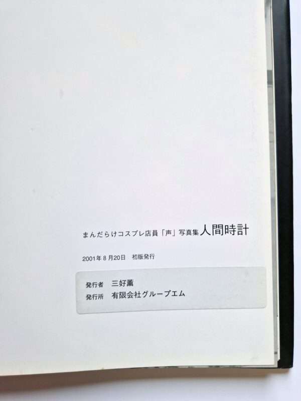 Koé Niggen tokei Masuzo Furukawa : Mandarake 23