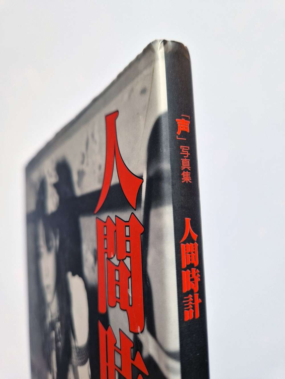 Koé Niggen tokei Masuzo Furukawa : Mandarake 3 Koé Niggen tokei Masuzo Furukawa : Mandarake 3