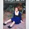 Monthly series – Majyu Ozawa Zigen cover