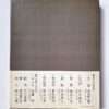 Popular life today [signed] Haruo Tomiyama white back cover.