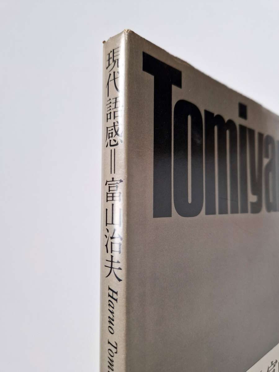 Popular life today [signed] Haruo Tomiyama white bind