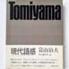 Popular life today [signed] Haruo Tomiyama white cover.