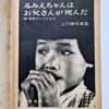 Rumie chan's father has died The Children of Chikuho Part 2 Ken Domon 6