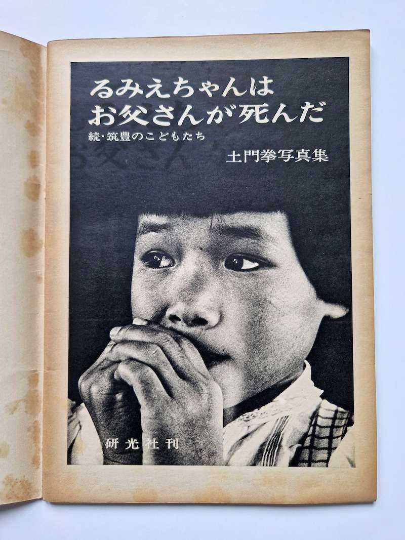 Rumie chan's father has died The Children of Chikuho Part 2 Ken Domon 6