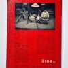 Rumie chan's father has died The Children of Chikuho Part 2 Ken Domon back cover