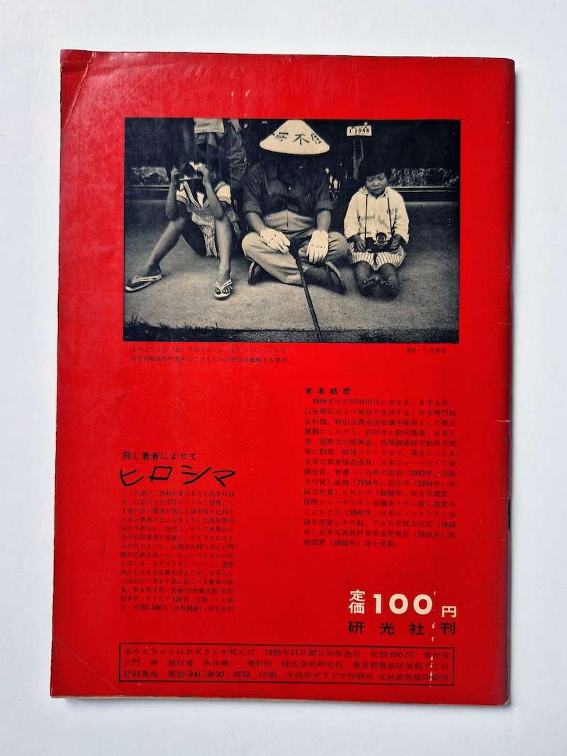 Rumie chan's father has died The Children of Chikuho Part 2 Ken Domon back cover