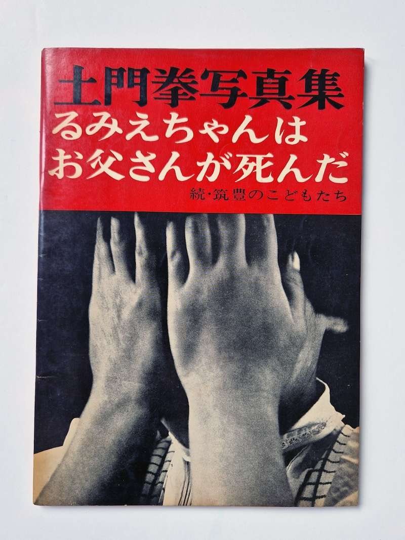 Rumie chan's father has died The Children of Chikuho Part 2 Ken Domon cover