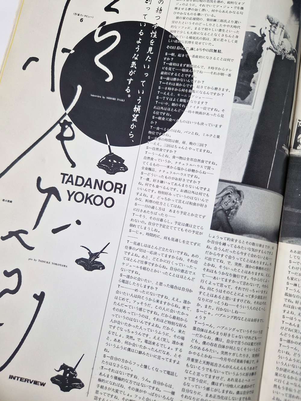 SALE2 Vol.3 No.15 Tadanori Yokoo 7