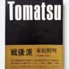Sengoha Après guerre Shomei Tomatsu white cover