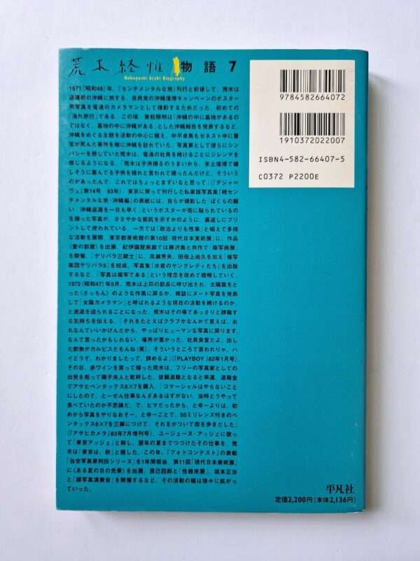 The work of Nobuyoshi Araki 16 Sentimental travelogue back cover