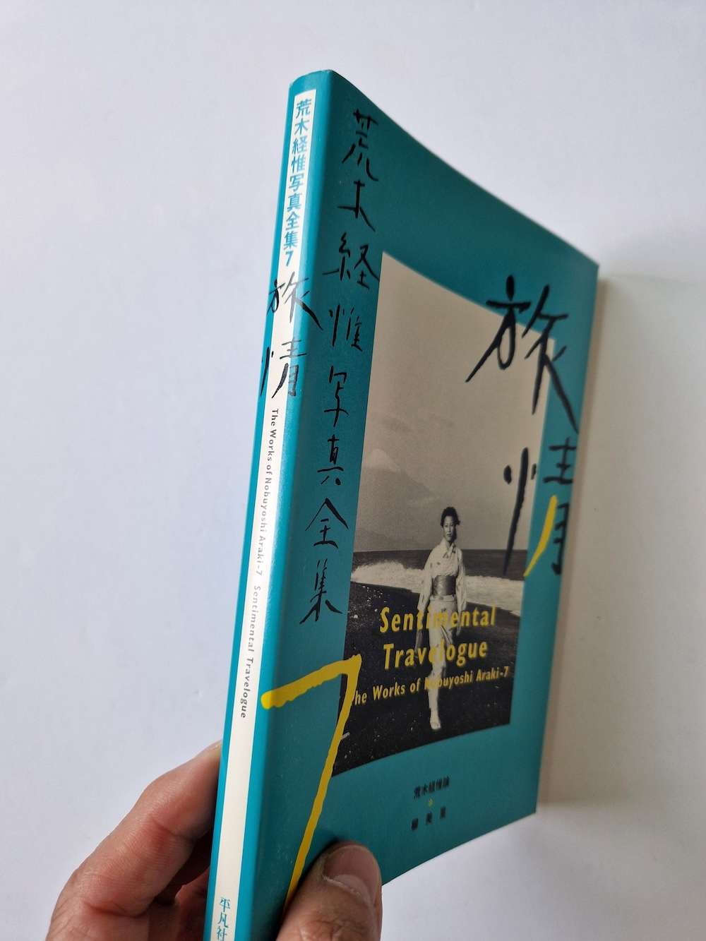 The work of Nobuyoshi Araki 16 Sentimental travelogue bind