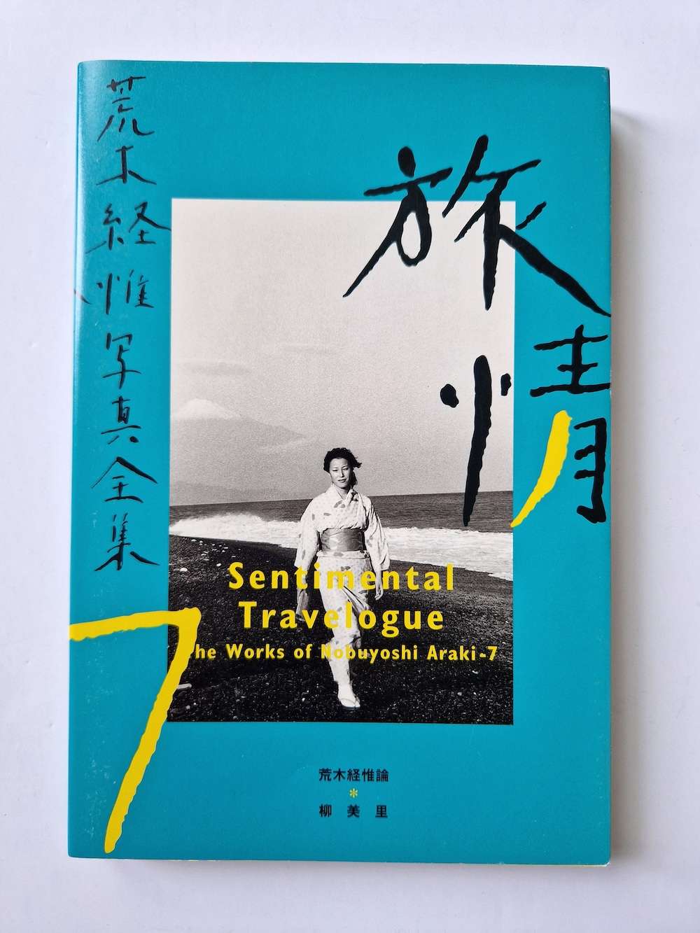 The work of Nobuyoshi Araki 16 Sentimental travelogue cover