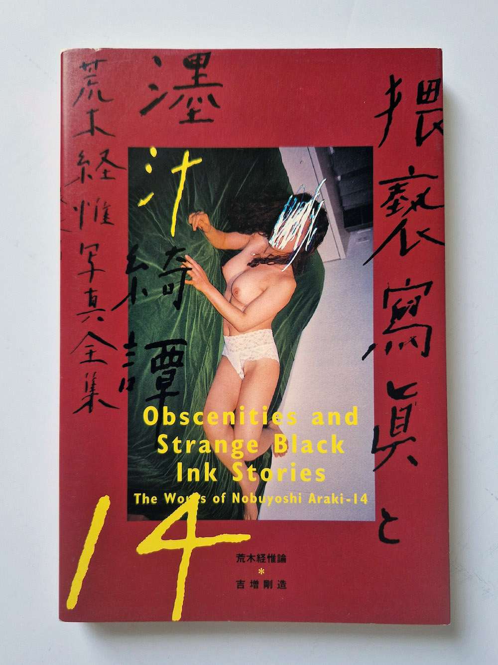 The works of Nobuyoshi Araki 1 Obscenities and strange black ink stories cover2 The works of Nobuyoshi Araki 1 Obscenities and strange black ink stories cover2