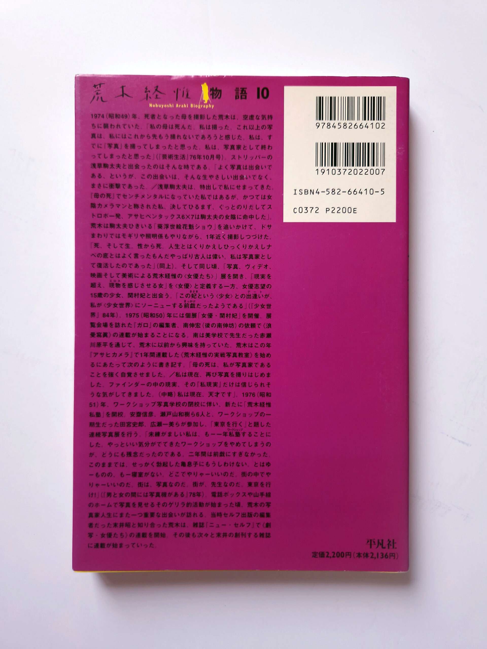 The works of Nobuyoshi Araki 10 Chiro, Araki and 2 lovers back cover2 The works of Nobuyoshi Araki 10 Chiro, Araki and 2 lovers back cover2