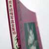 The works of Nobuyoshi Araki 10 Chiro, Araki and 2 lovers bind2