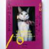 The works of Nobuyoshi Araki 10 Chiro, Araki and 2 lovers cover2