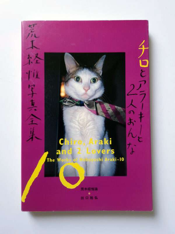 The works of Nobuyoshi Araki 10 Chiro, Araki and 2 lovers cover2