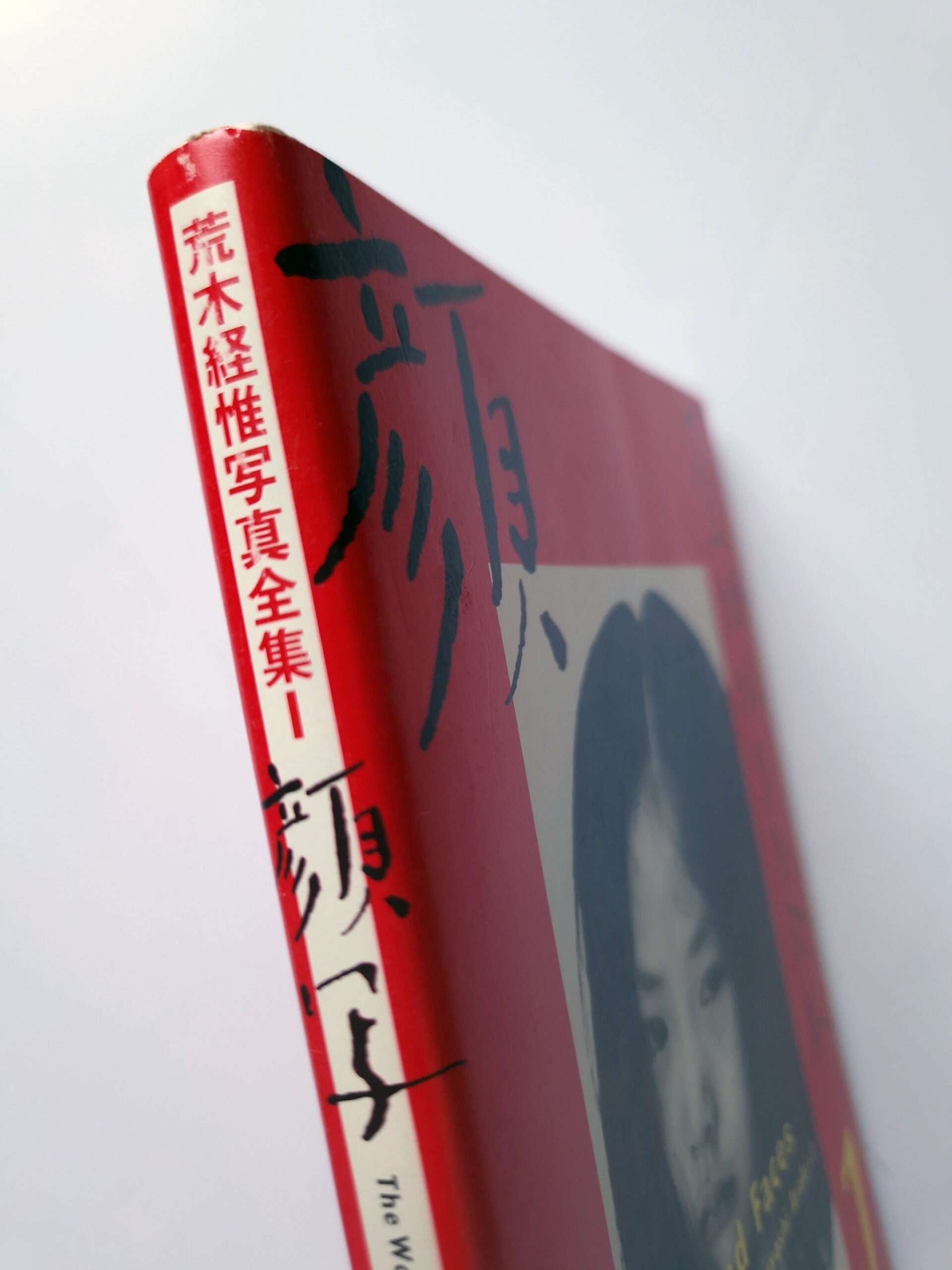 The works of Nobuyoshi Araki 14 Naked faces bind2 The works of Nobuyoshi Araki 14 Naked faces bind2