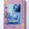 The works of Nobuyoshi Araki 19 A's lovers cover.2jpg