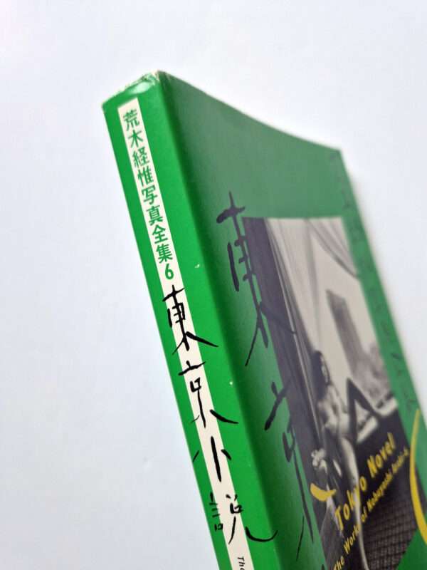 Tokyo Novel The work of Nobuyoshi Araki 6 white 2