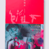 shiki in nobuyoshi araki 29