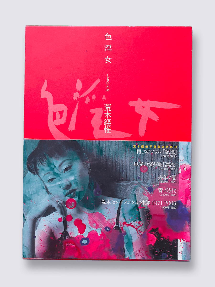 shiki in nobuyoshi araki 29 shiki in nobuyoshi araki 29