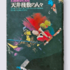 stage fantasy tenjo sajiki people shuji terayama cover