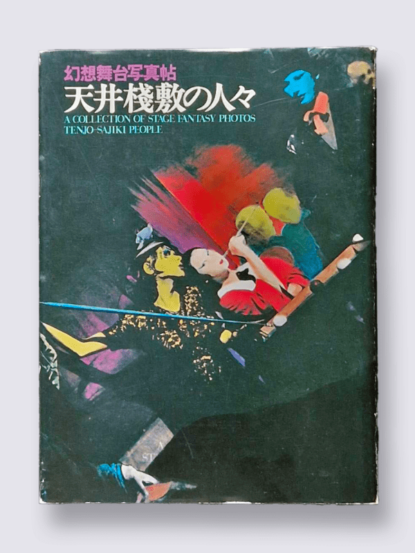 stage fantasy tenjo sajiki people shuji terayama cover