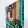 Beloved 2 – Bunkyo Era Kinbaku Flowering Woman new bind