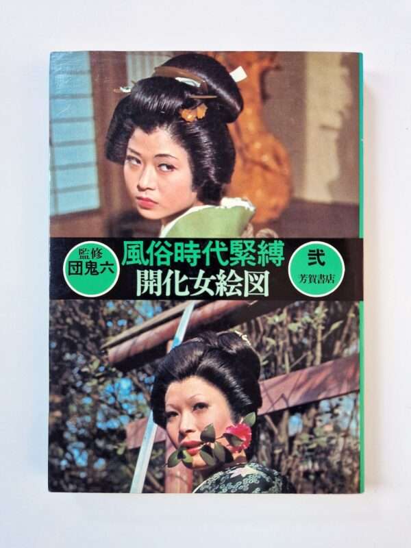 Beloved 2 – Bunkyo Era Kinbaku Flowering Woman new cover