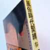 Beloved 3 – Bunkyo Era Kinbaku Spring Colors new bind