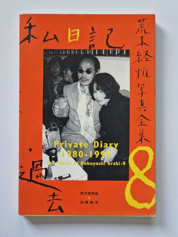 Private Diary 1980 1991 The Works of Nobuyoshi Araki 8 1