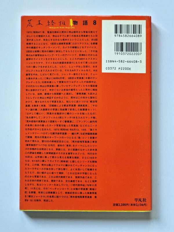 Private Diary 1980 1991 The Works of Nobuyoshi Araki 8 3