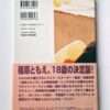 Ultra Relax A Girl On The Future – Tomoe Shinohara Hiromix back cover
