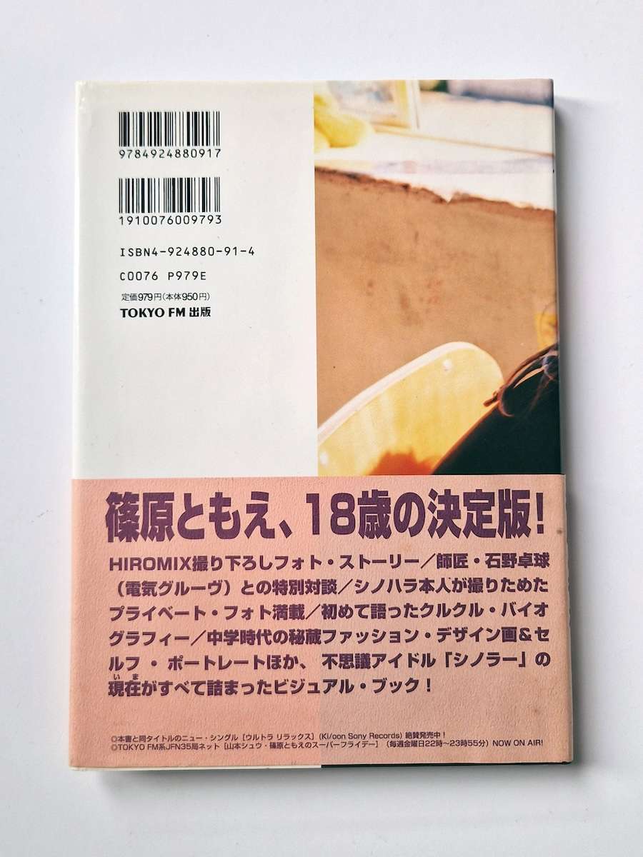 Ultra Relax A Girl On The Future – Tomoe Shinohara Hiromix back cover