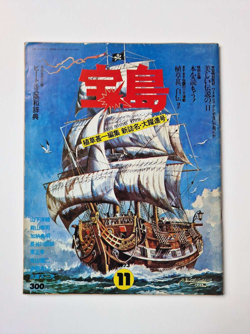 Wonderland Takarajima set 4 17 Wonderland Takarajima set 4 17