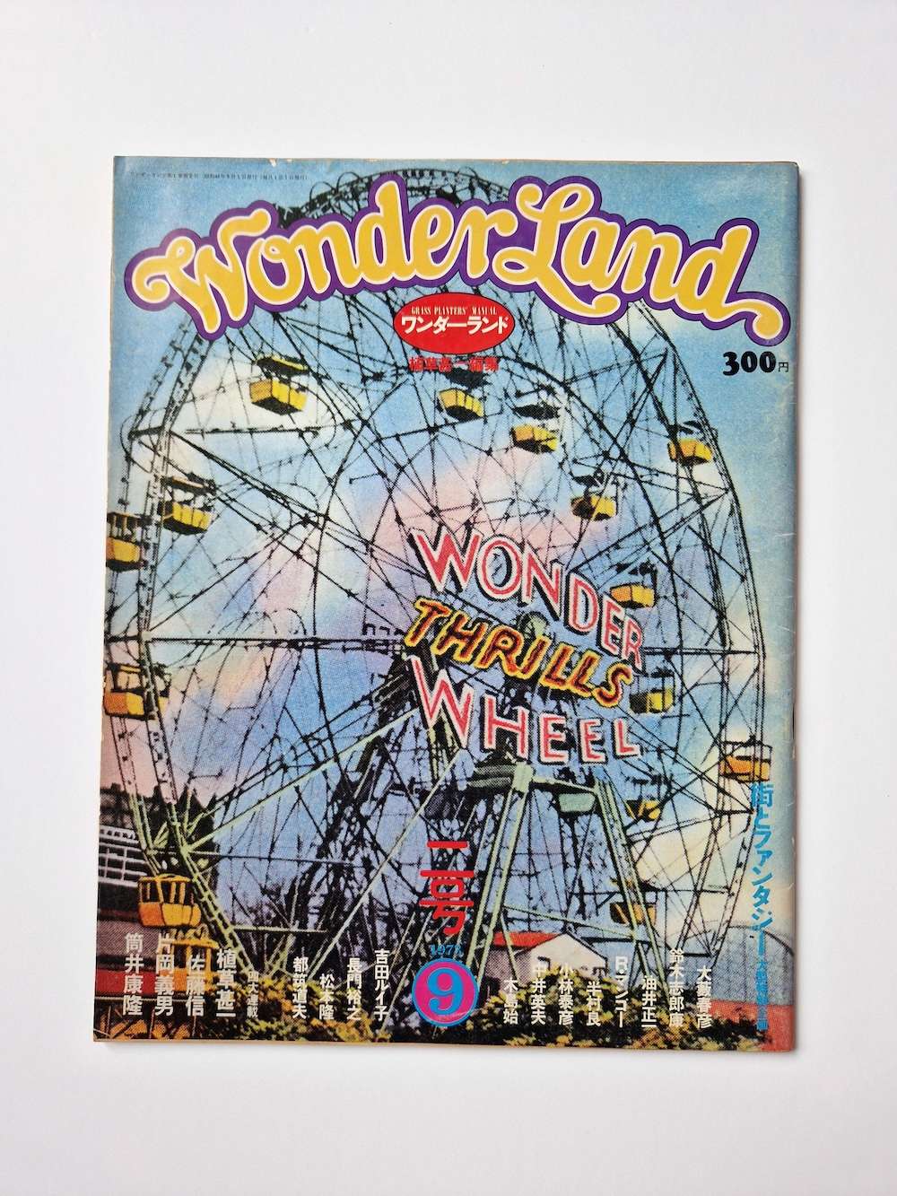 Wonderland Takarajima set 4 3 Wonderland Takarajima set 4 3