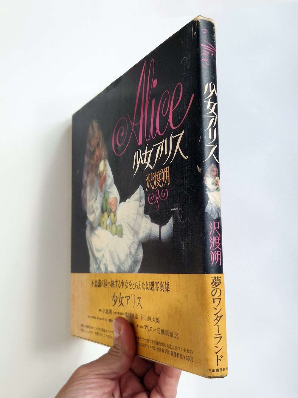 Alice Hajime Sawatari 4 Alice Hajime Sawatari 4