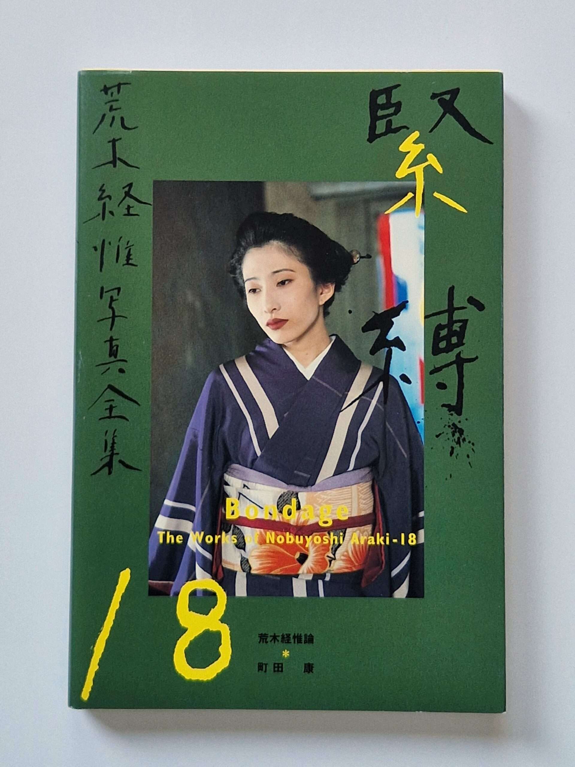 Bondage The Works of Nobuyoshi Araki 18 2