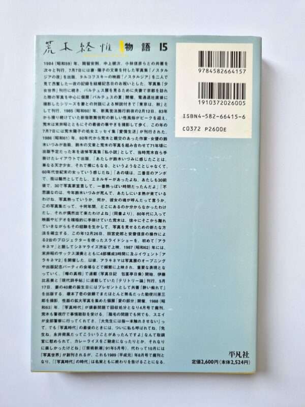 Death Elegy The Works of Nobuyoshi Araki 15 3
