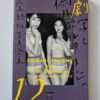 Dramatic Shooting and Fake Reportage The Works of Nobuyoshi Araki 12 1
