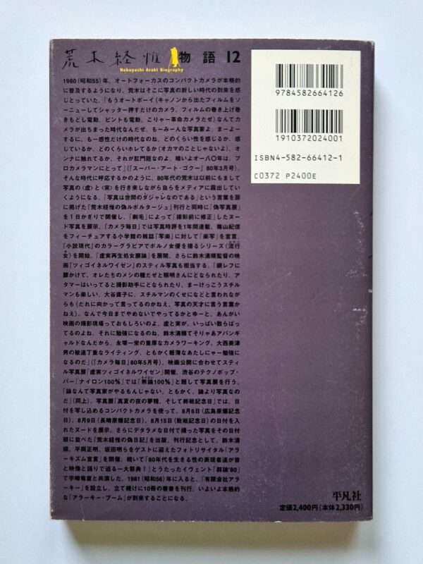 Dramatic Shooting and Fake Reportage The Works of Nobuyoshi Araki 12 16