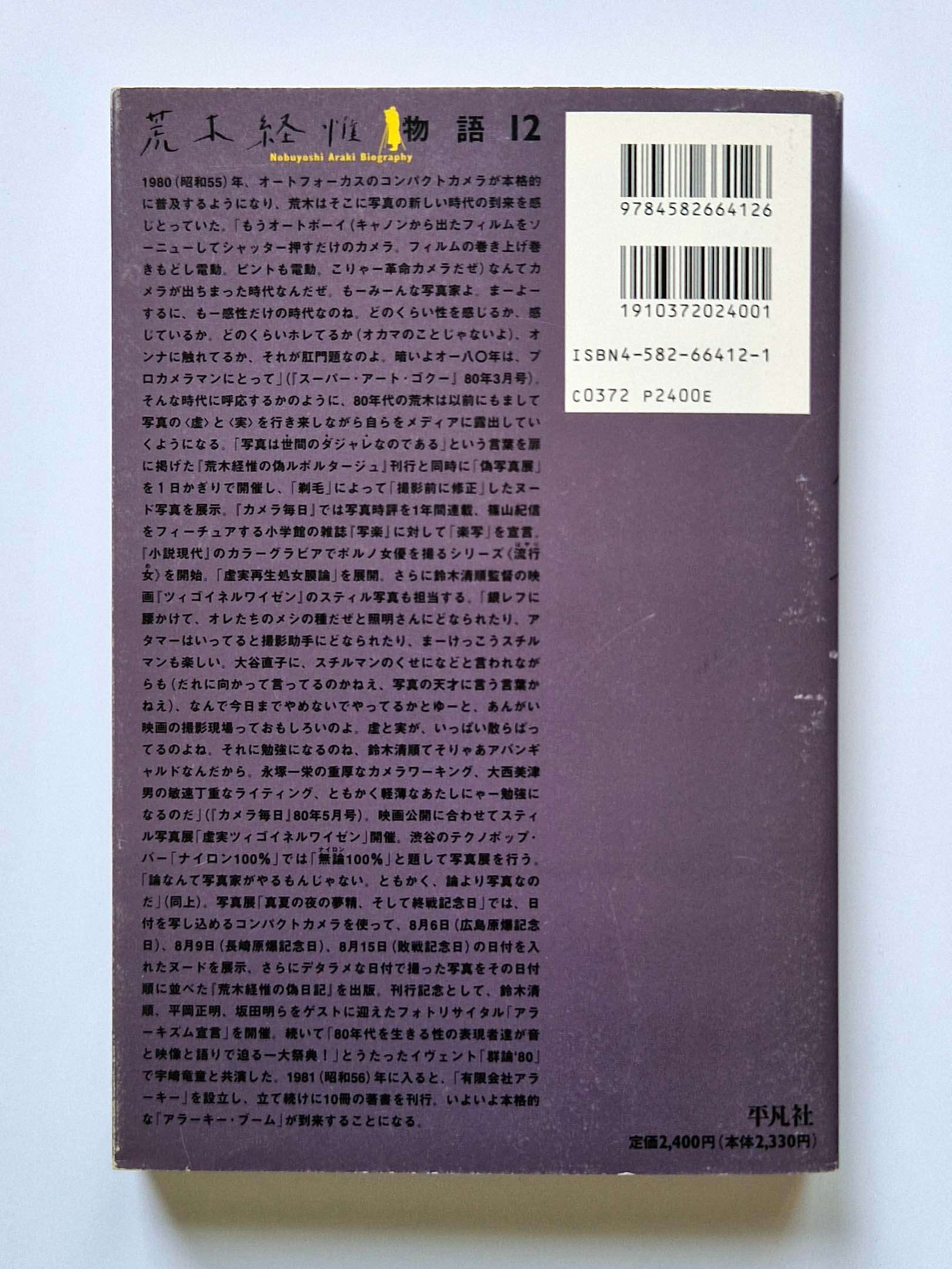 Dramatic Shooting and Fake Reportage The Works of Nobuyoshi Araki 12 16 Dramatic Shooting and Fake Reportage The Works of Nobuyoshi Araki 12 16