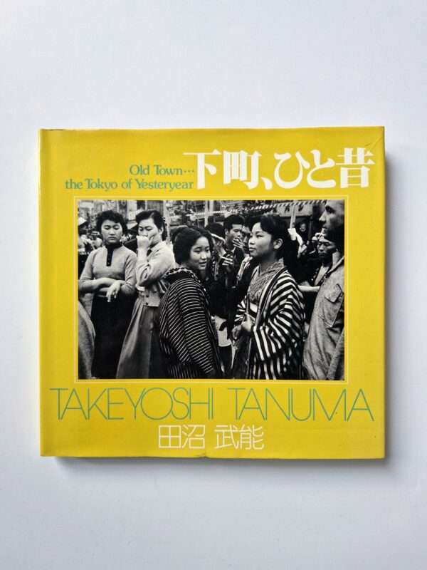 Old Town... The Tokyo of Yesteryear Takeyoshi Tanuma 1