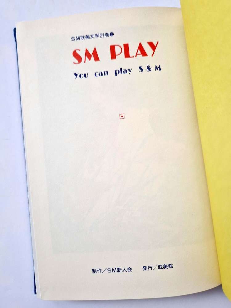 SM Play You can play SM Urado Hiroshi 5 SM Play You can play SM Urado Hiroshi 5