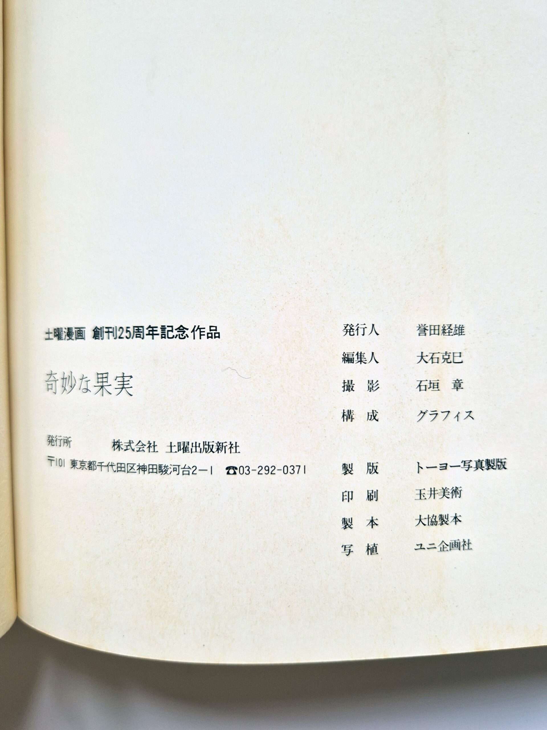 Strange Fruits Akira Ishigaki 36