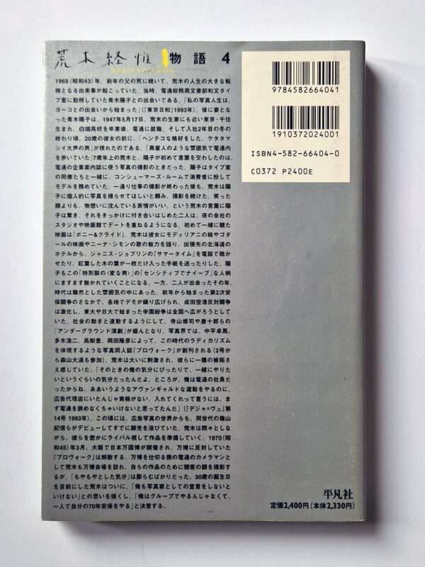 The Works of Nobuyoshi Araki 17 New York 4